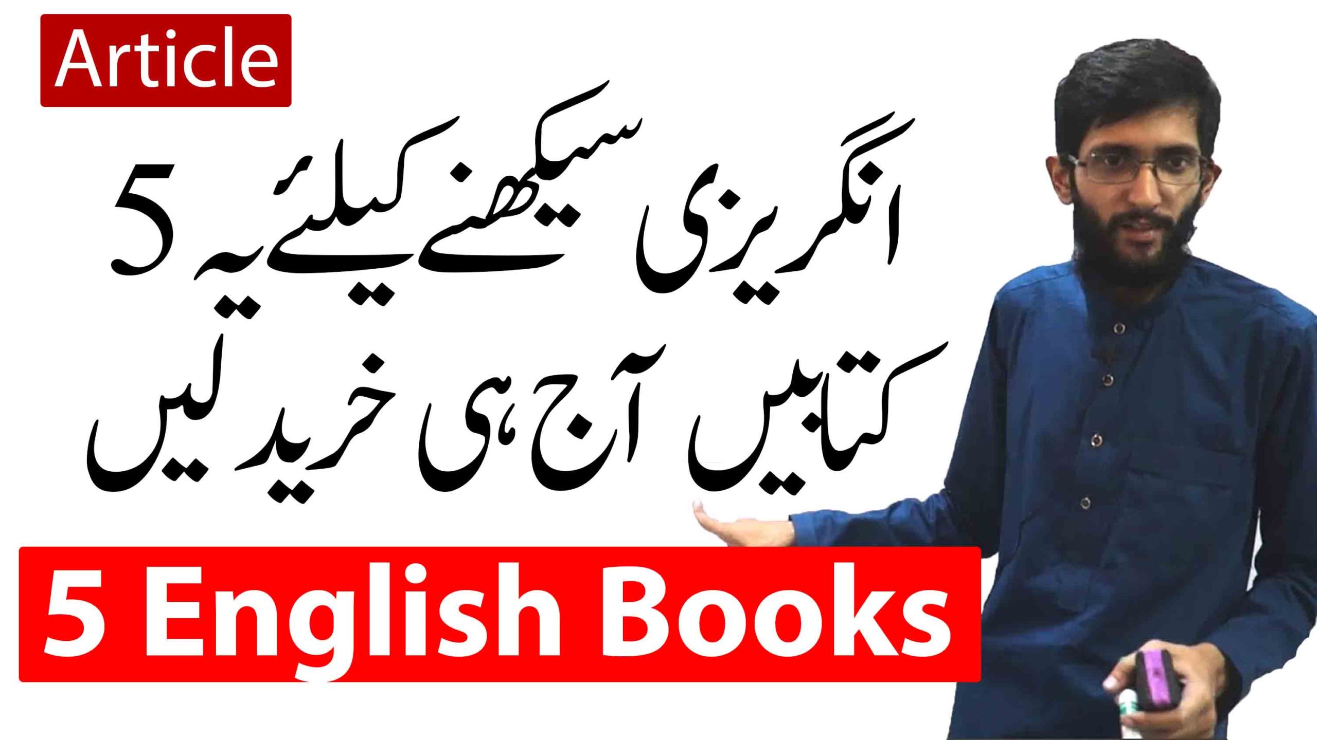 5-great-books-for-learning-english-english-with-mubeen